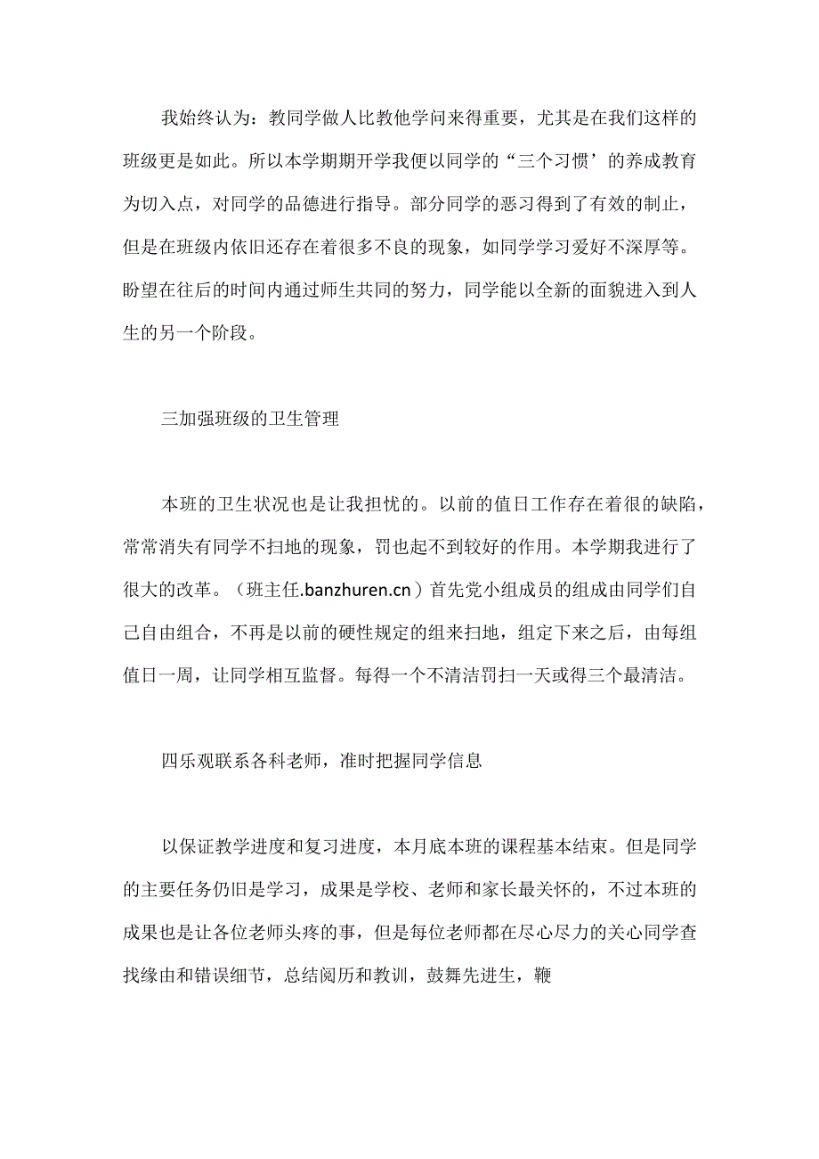 九年级班级工作总结模板范本.docx_第2页