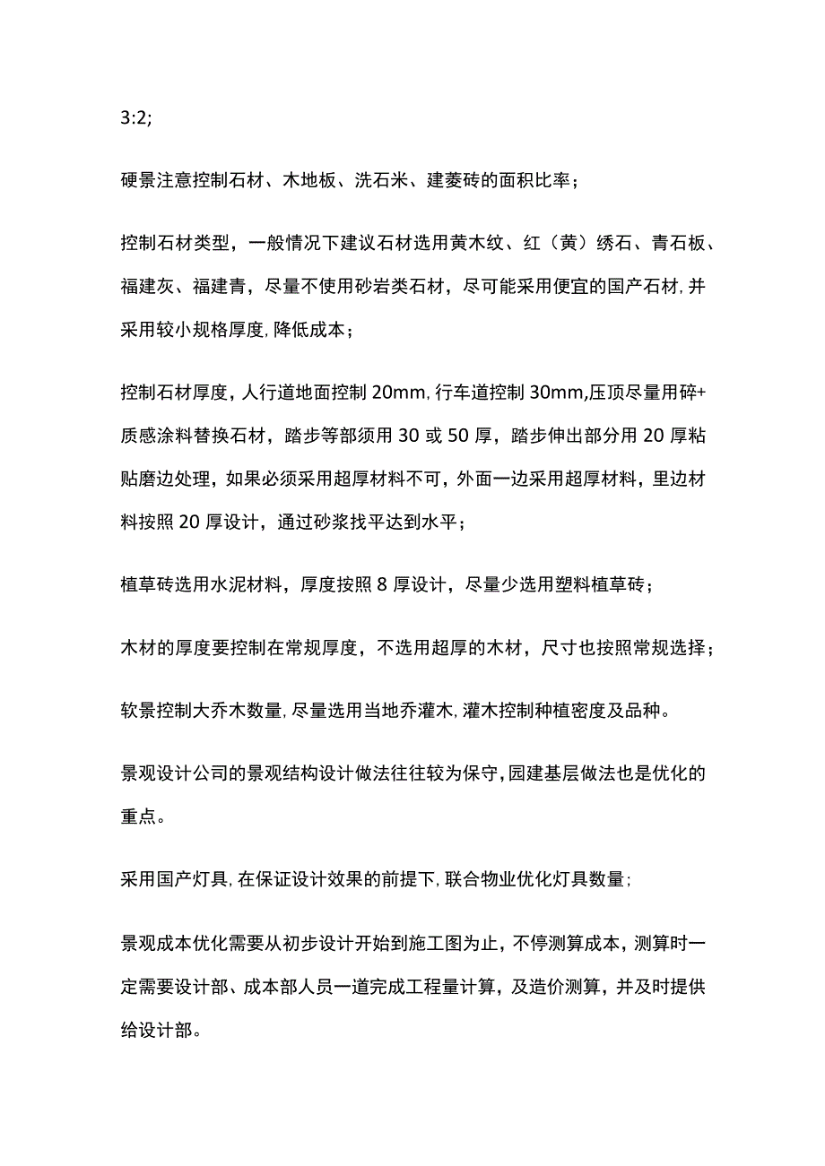 住宅小区设计方案的优化全.docx_第3页