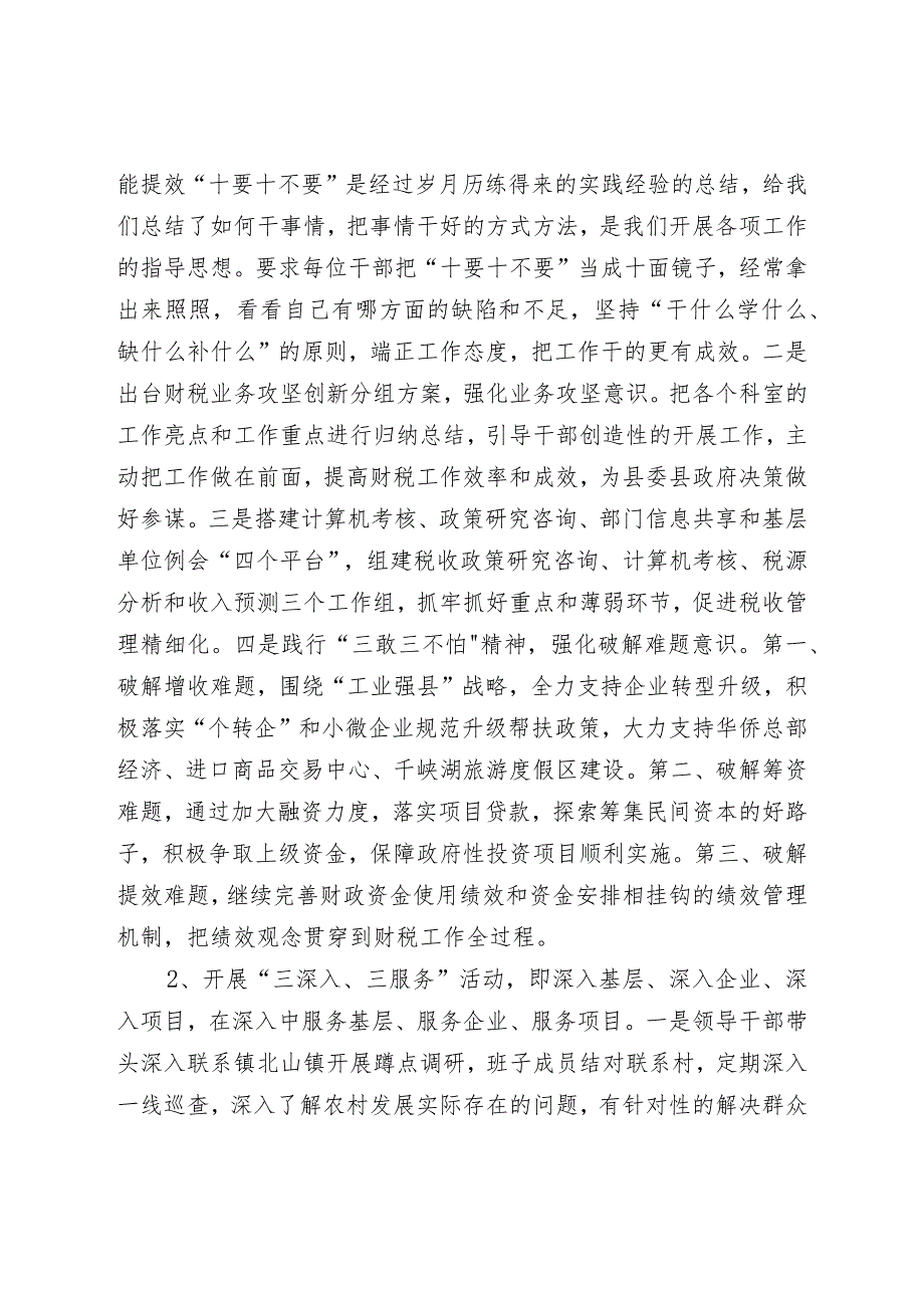 青田县财政地税局“三带三敢三不怕”作风教育实践活动实施方案.docx_第3页