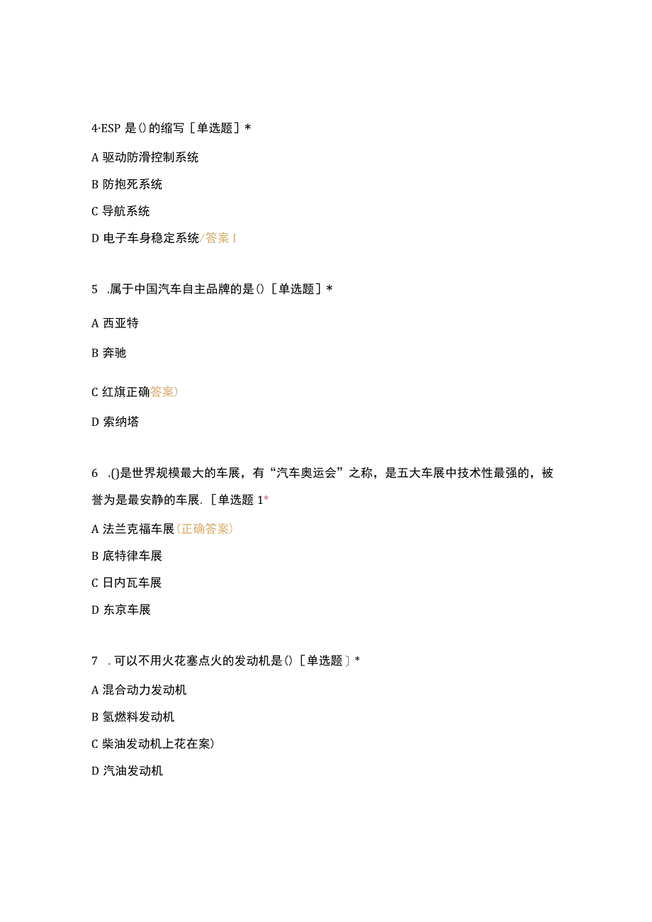 高职中职大学期末考试《汽车文化》期末考试选择题 客观题 期末试卷 试题和答案.docx_第2页