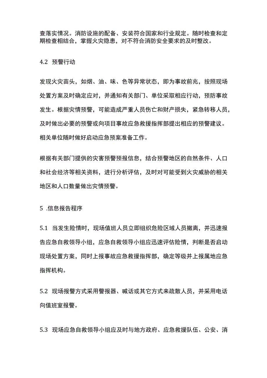 火灾专项应急预案全.docx_第2页