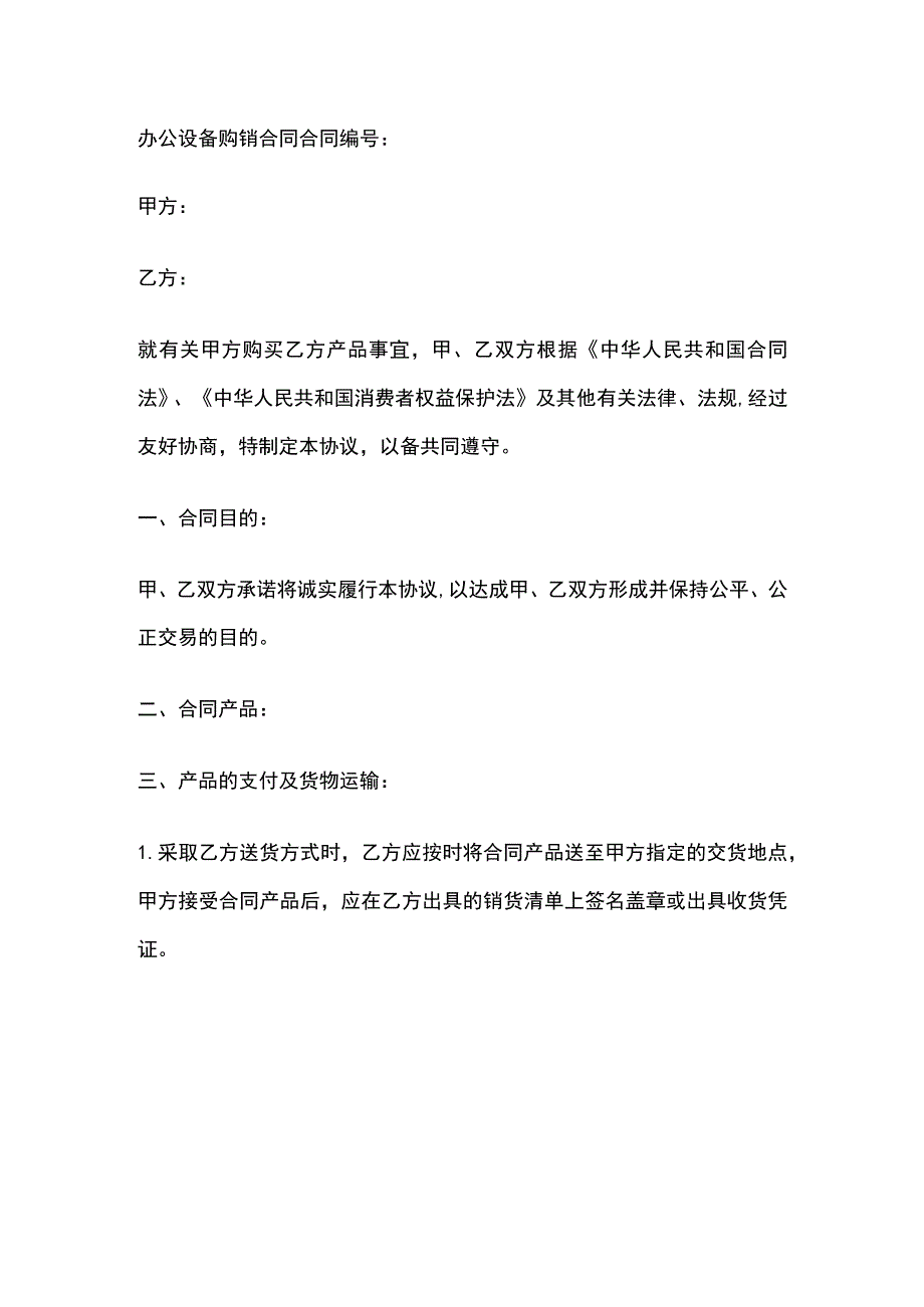 办公设备购销合同 标准版模板.docx_第1页