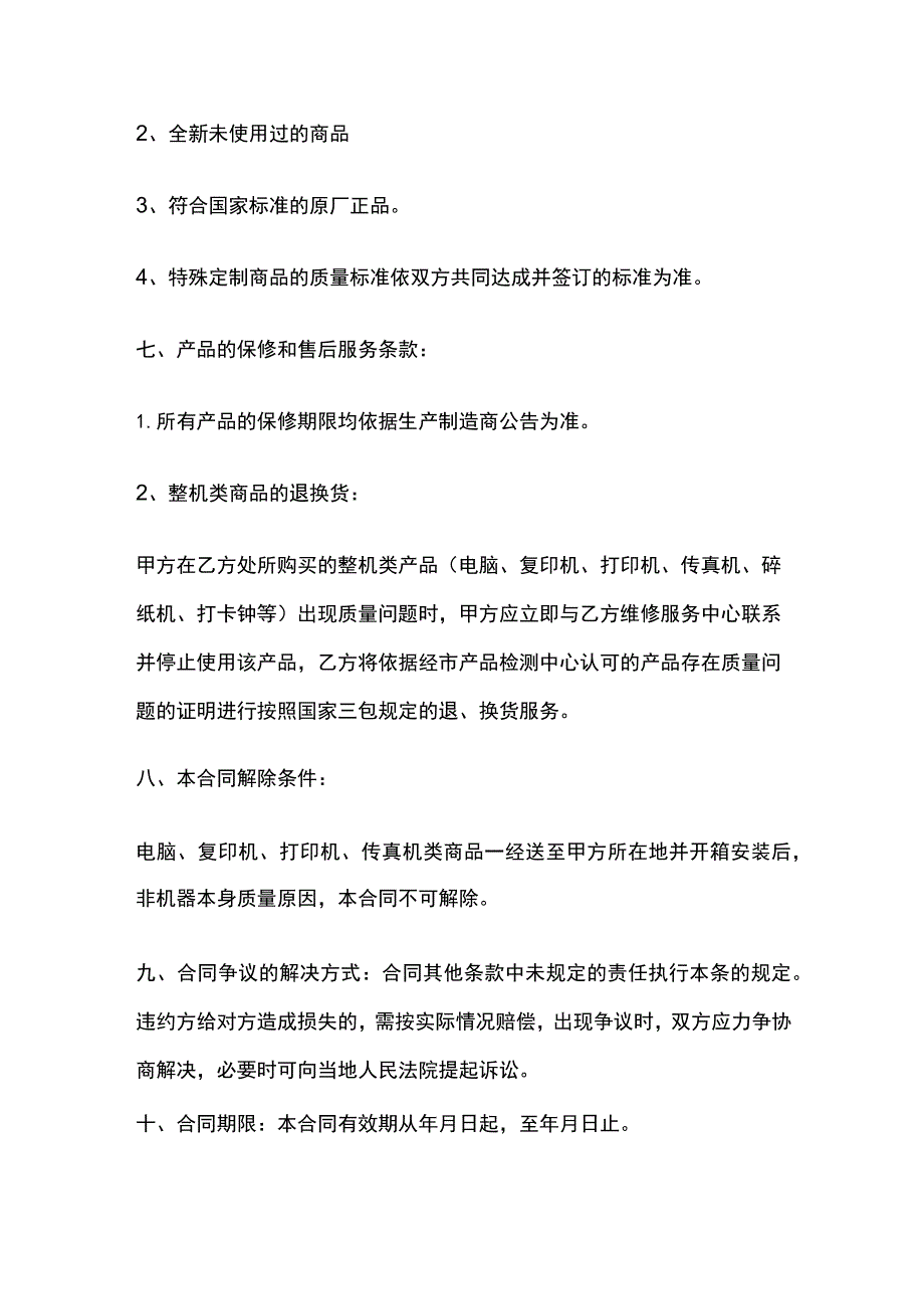 办公设备购销合同 标准版模板.docx_第3页