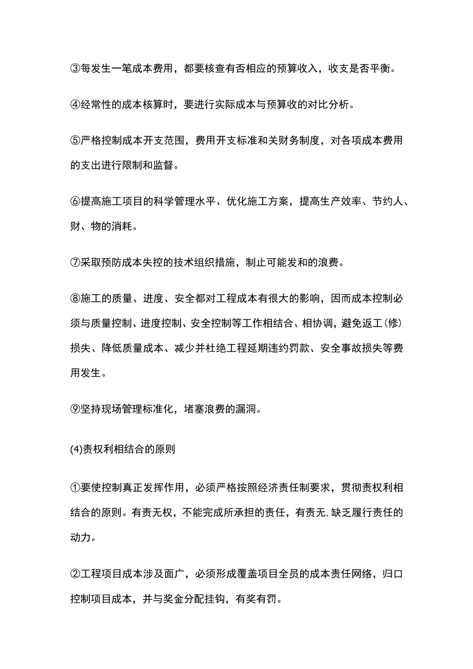 工程成本控制方案全.docx_第3页