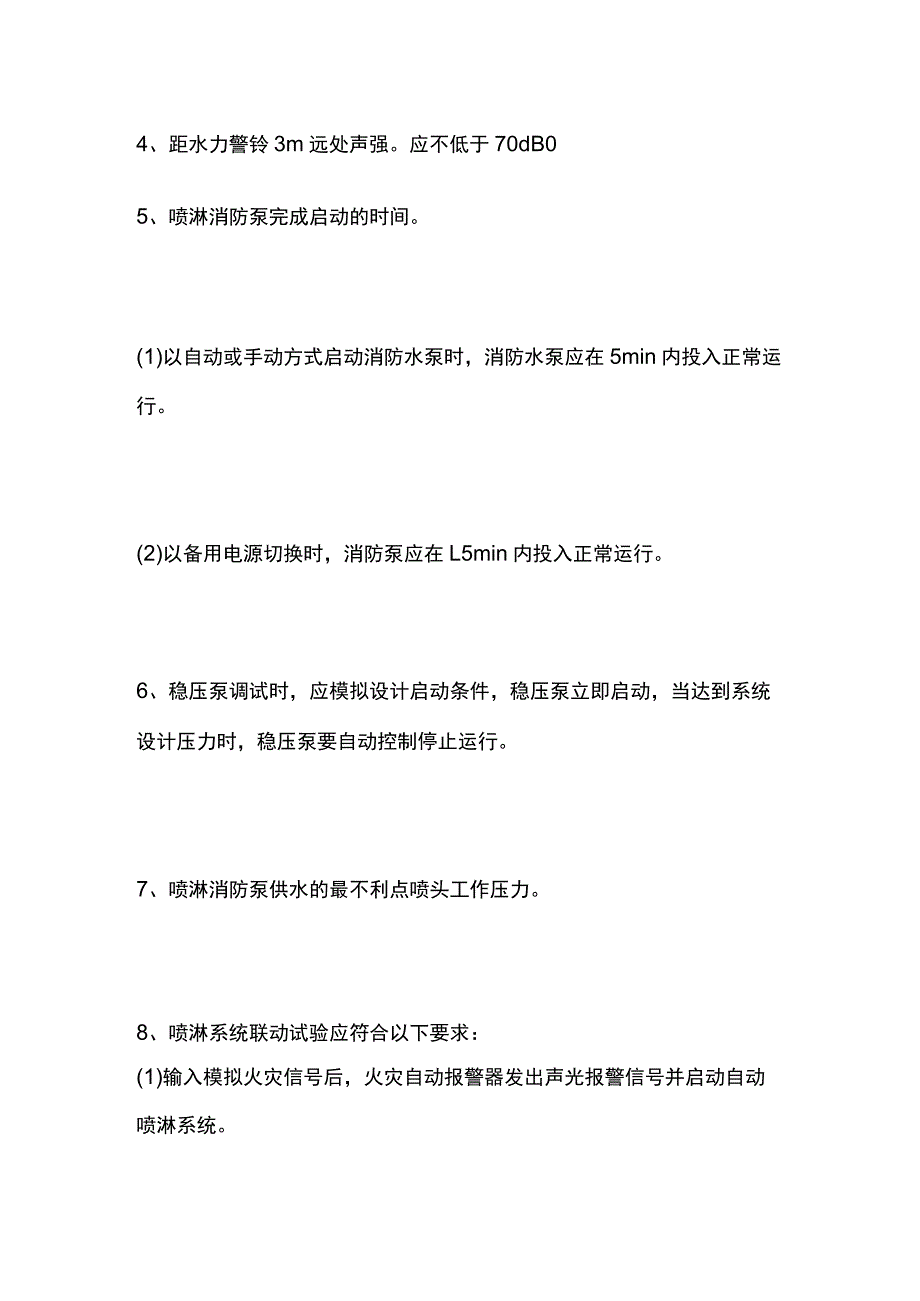 消防联动调试方案全.docx_第3页