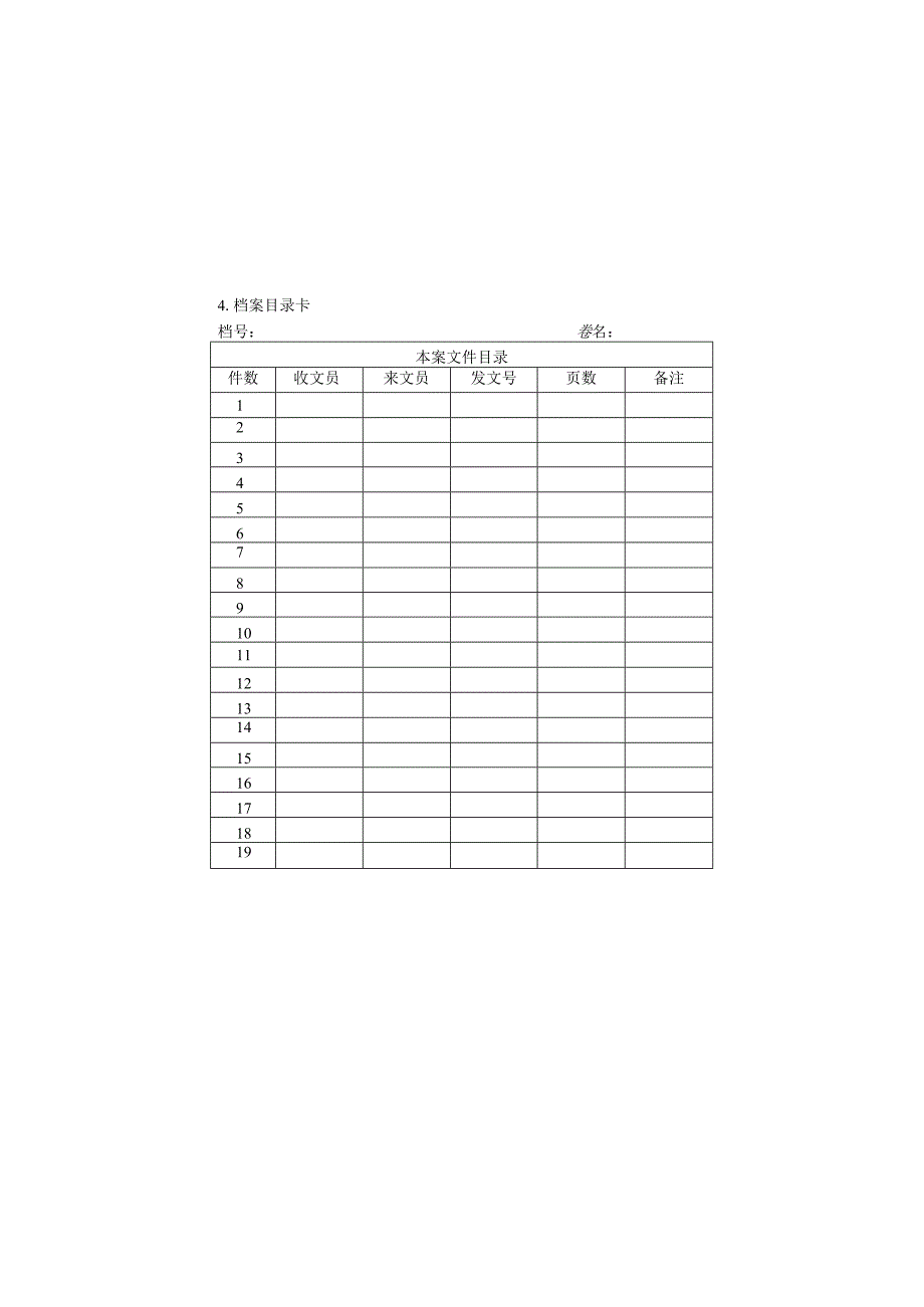 档案目录卡样本.docx_第1页