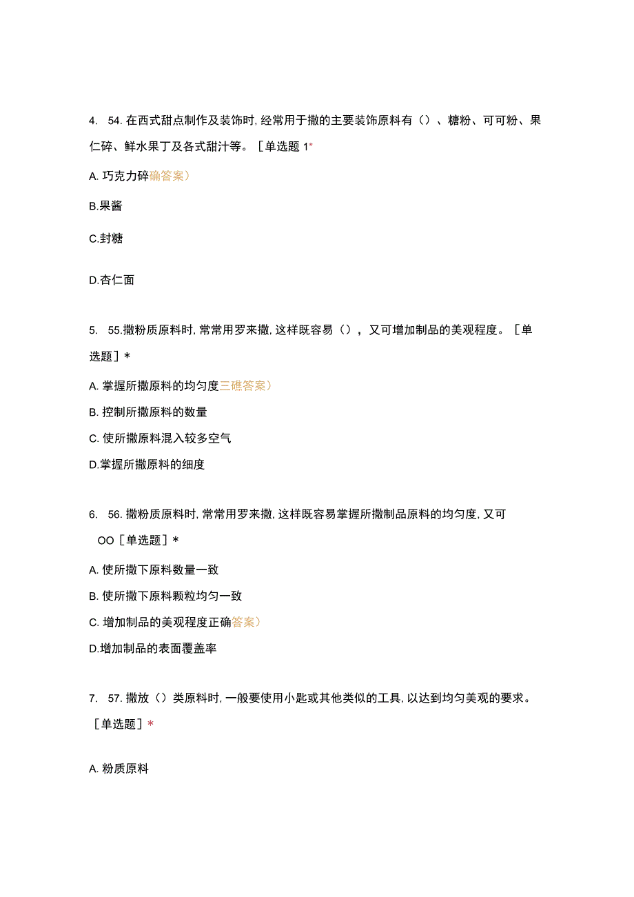 高职中职大学 中职高职期末考试期末考试西式面点师 装饰工艺 (4) 选择题 客观题 期末试卷 试题和答案.docx_第2页