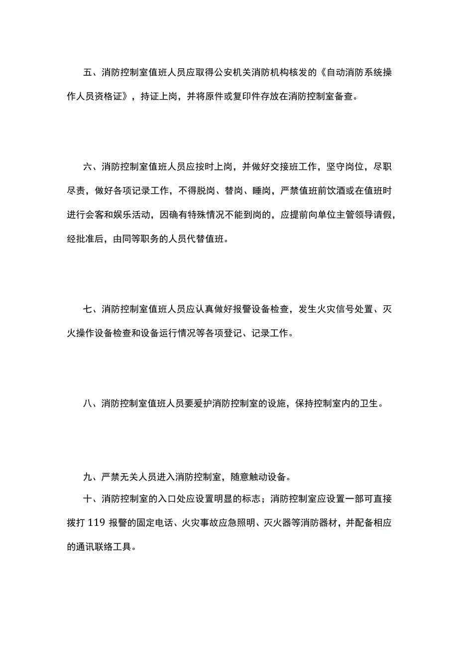 消防控制室五项制度全.docx_第2页