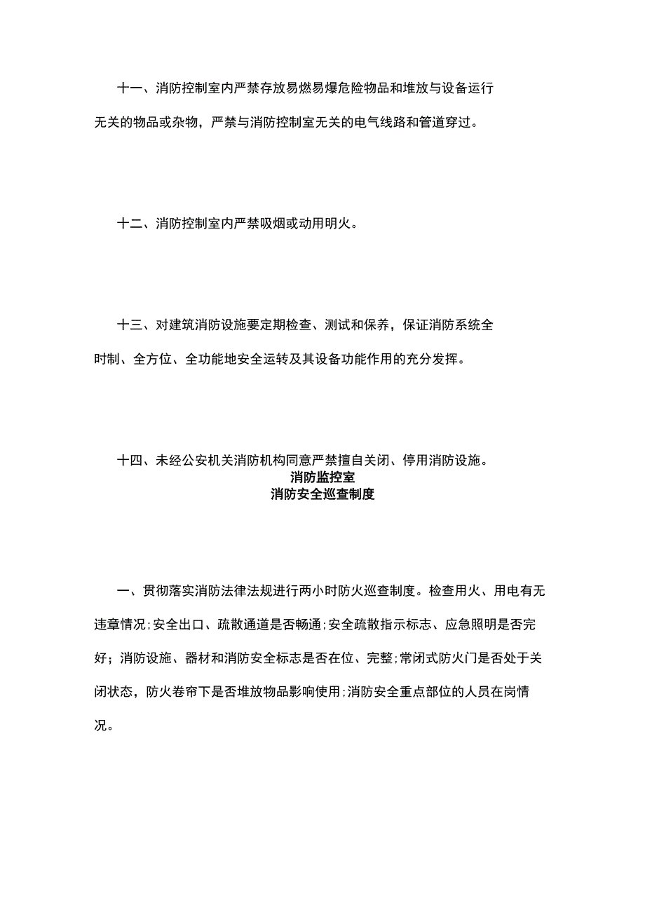 消防控制室五项制度全.docx_第3页