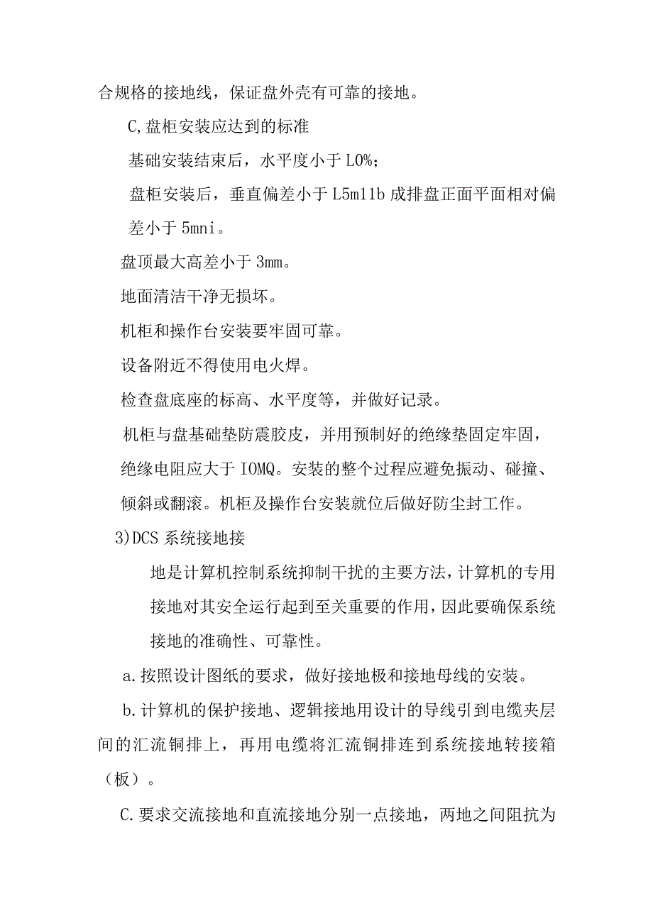 背压机热电联产新建工程EPC总承包热控专业施工方案.docx_第3页