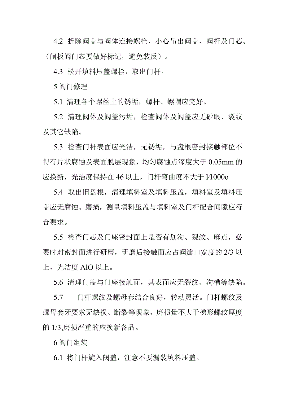 600MW定冷水系统检修方案.docx_第3页