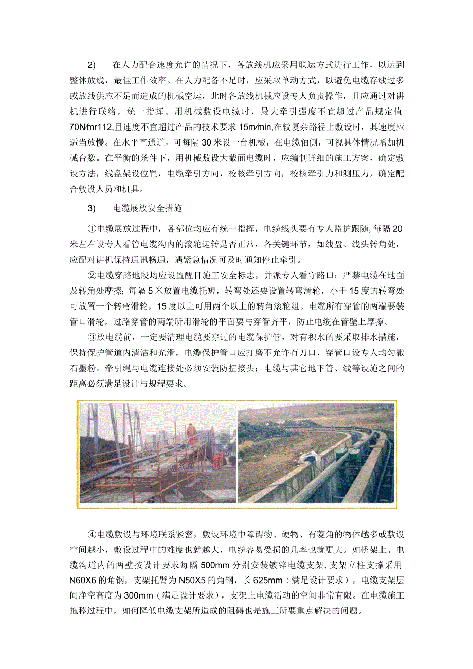 高压电缆敷设及接线施工方案指导.docx_第2页