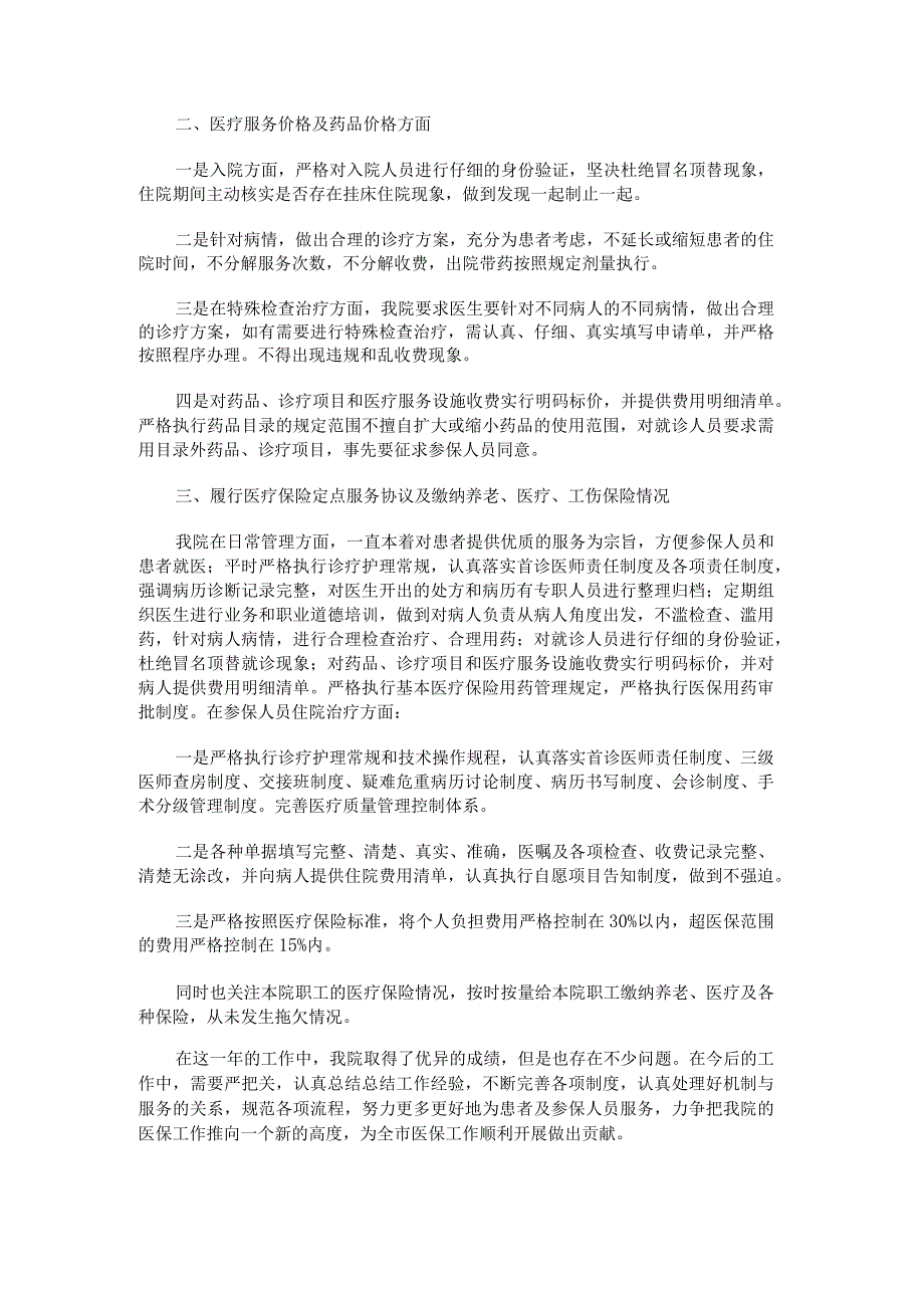 基本医疗保险定点药店知识培训讲解.docx_第3页