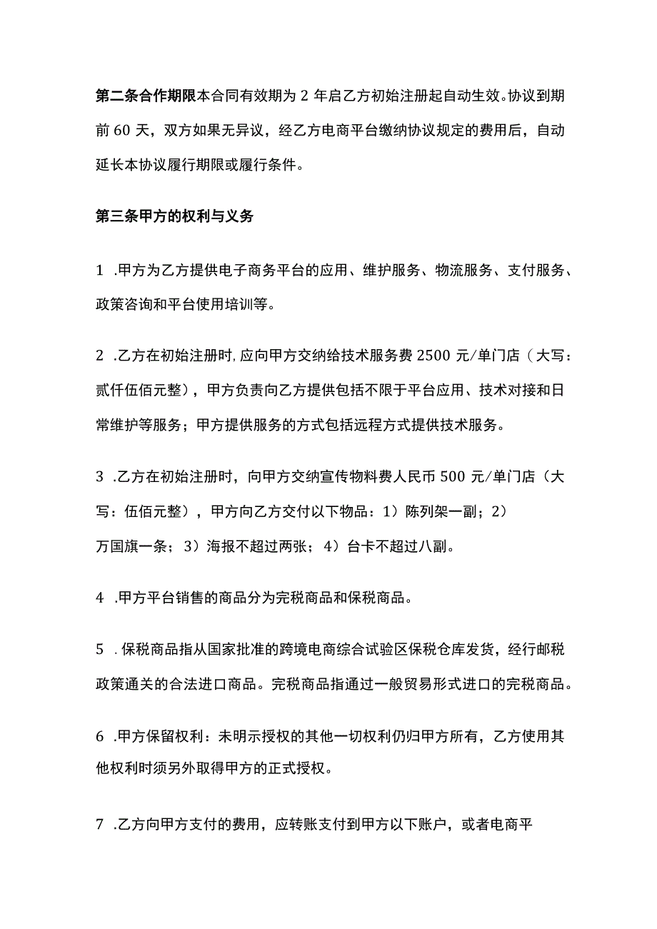 跨境O2O体验门店服务协议书 标准版模板.docx_第2页