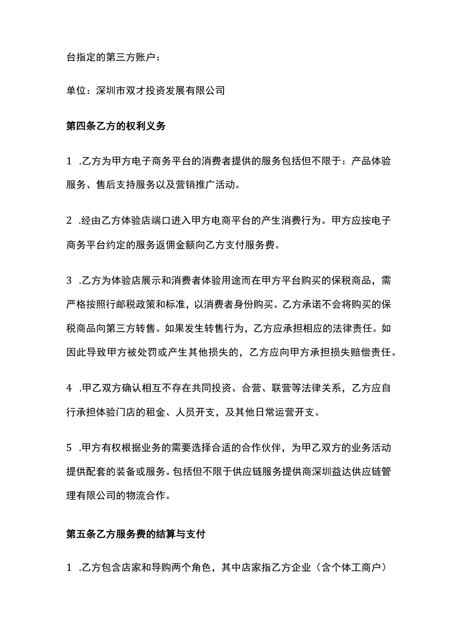 跨境O2O体验门店服务协议书 标准版模板.docx_第3页