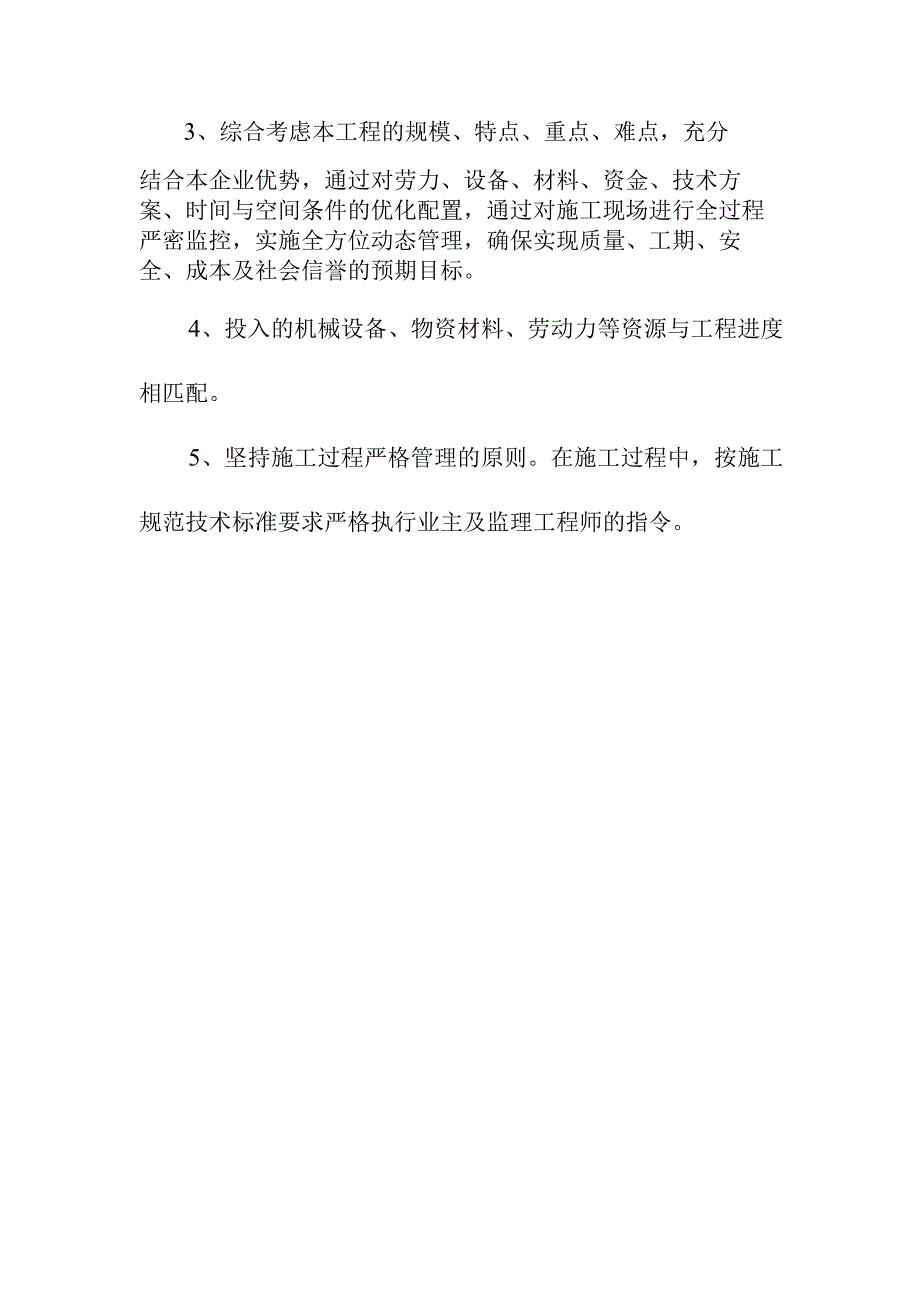 地下缆线管廊建设工程缆线管廊施工编制依据及编制原则.docx_第3页