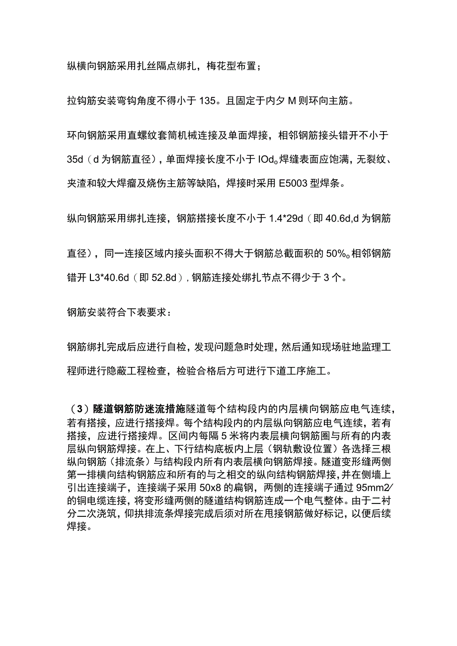 隧道二次衬砌施工交底全.docx_第3页