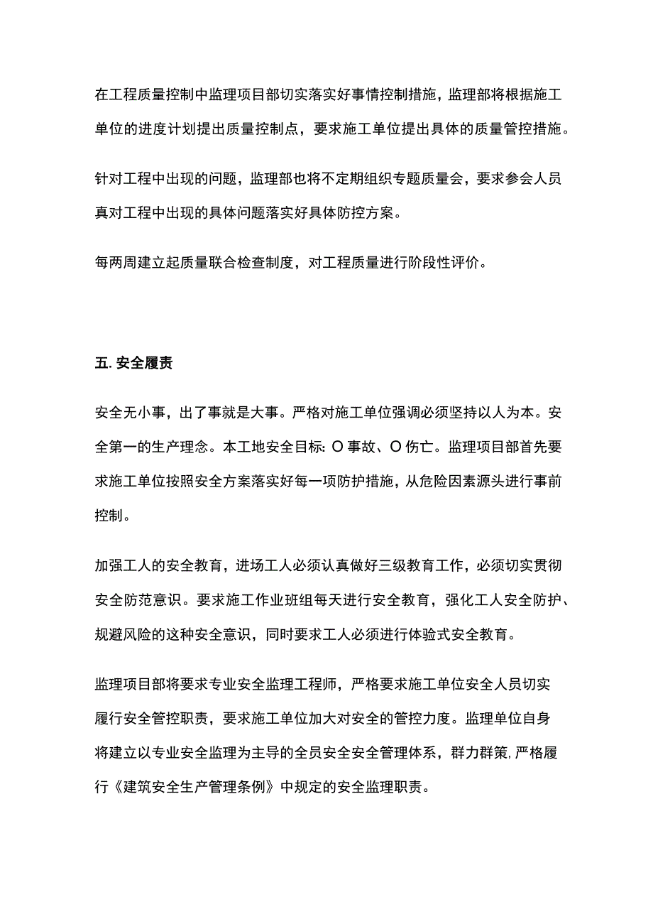 工程管控的监理汇报材料全.docx_第3页