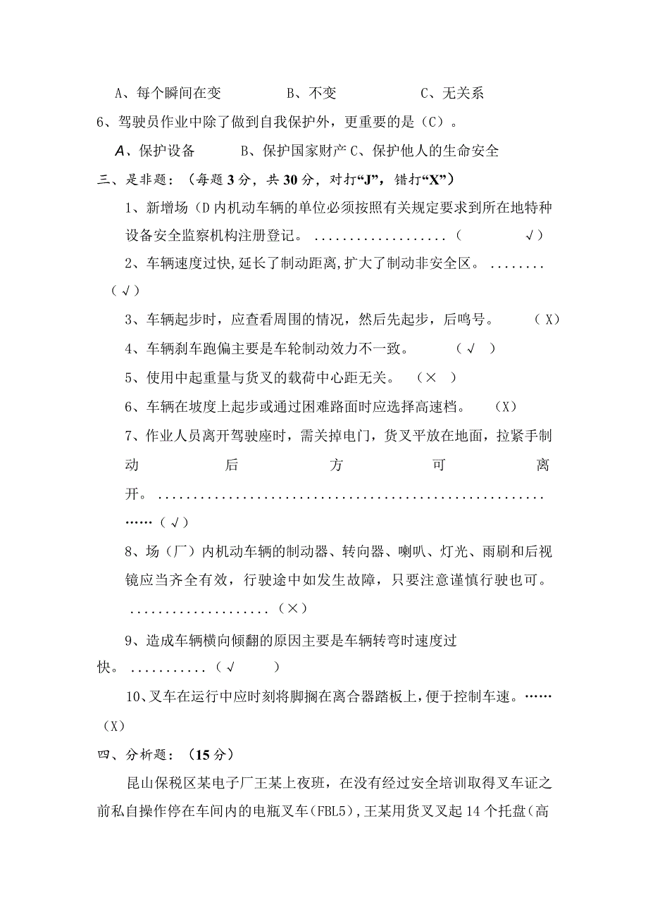 特种设备作业人员场（厂）内机动车辆作业试卷含答案.docx_第2页