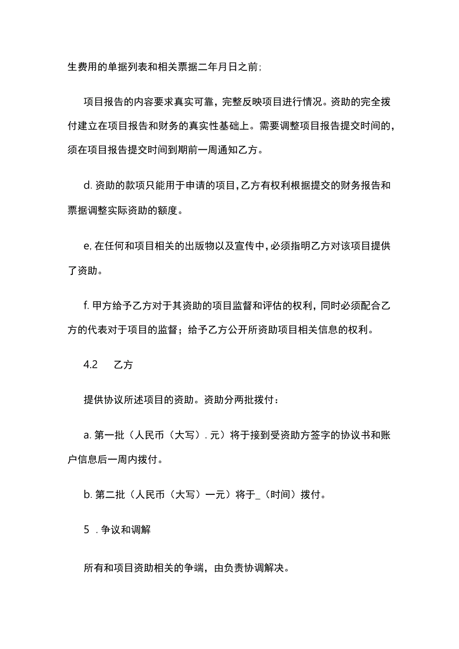 资助协议 标准版模板.docx_第3页