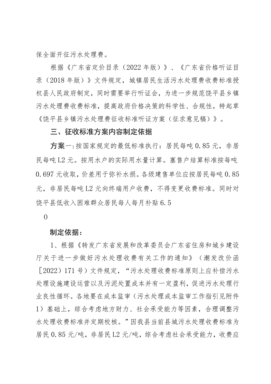 饶平县乡镇污水处理定价方案及说明.docx_第2页