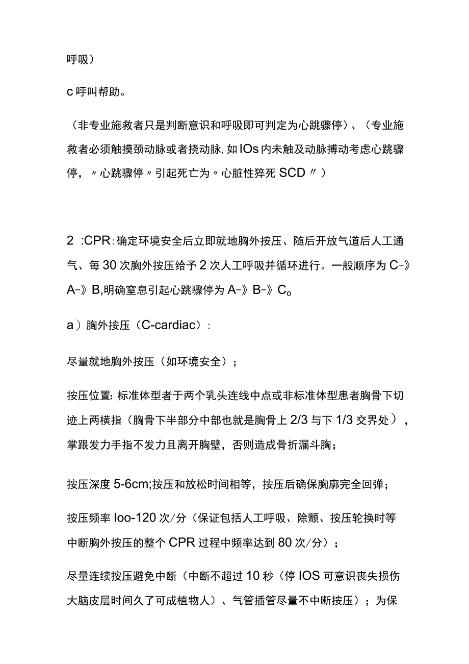 心肺复苏术 实用总结全.docx_第2页