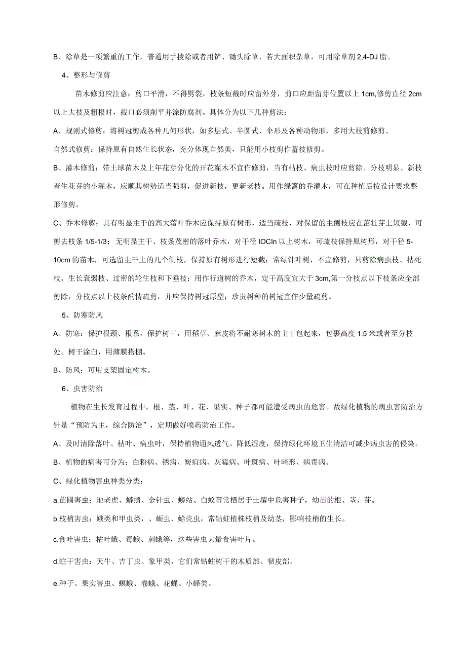 二沙岛绿化养护方案0课件资料.docx_第3页