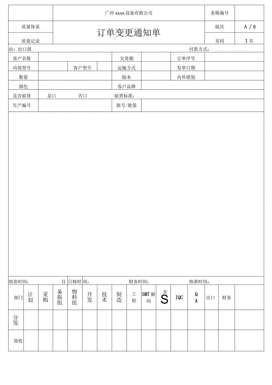 订单变更通知单.docx_第2页