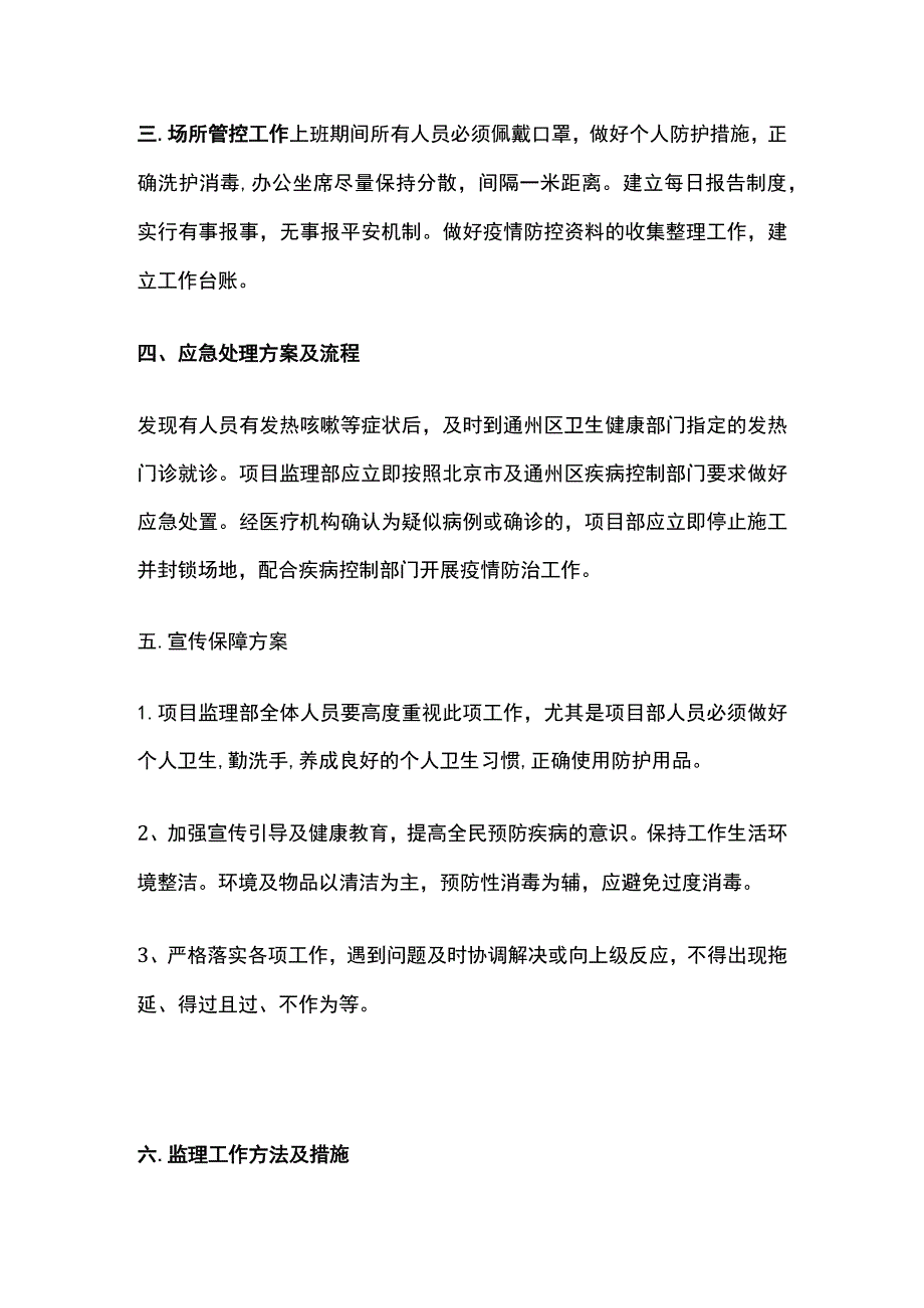 监理项目部疫情防控工作方案全.docx_第3页