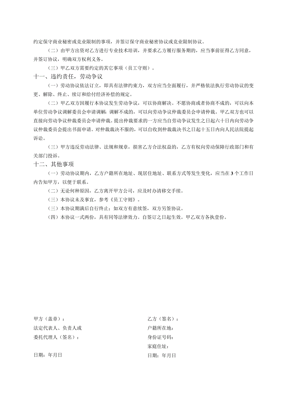 销售公司劳动合同.docx_第3页