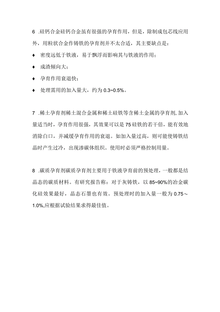 不同孕育剂在铸造中有什么作用.docx_第3页