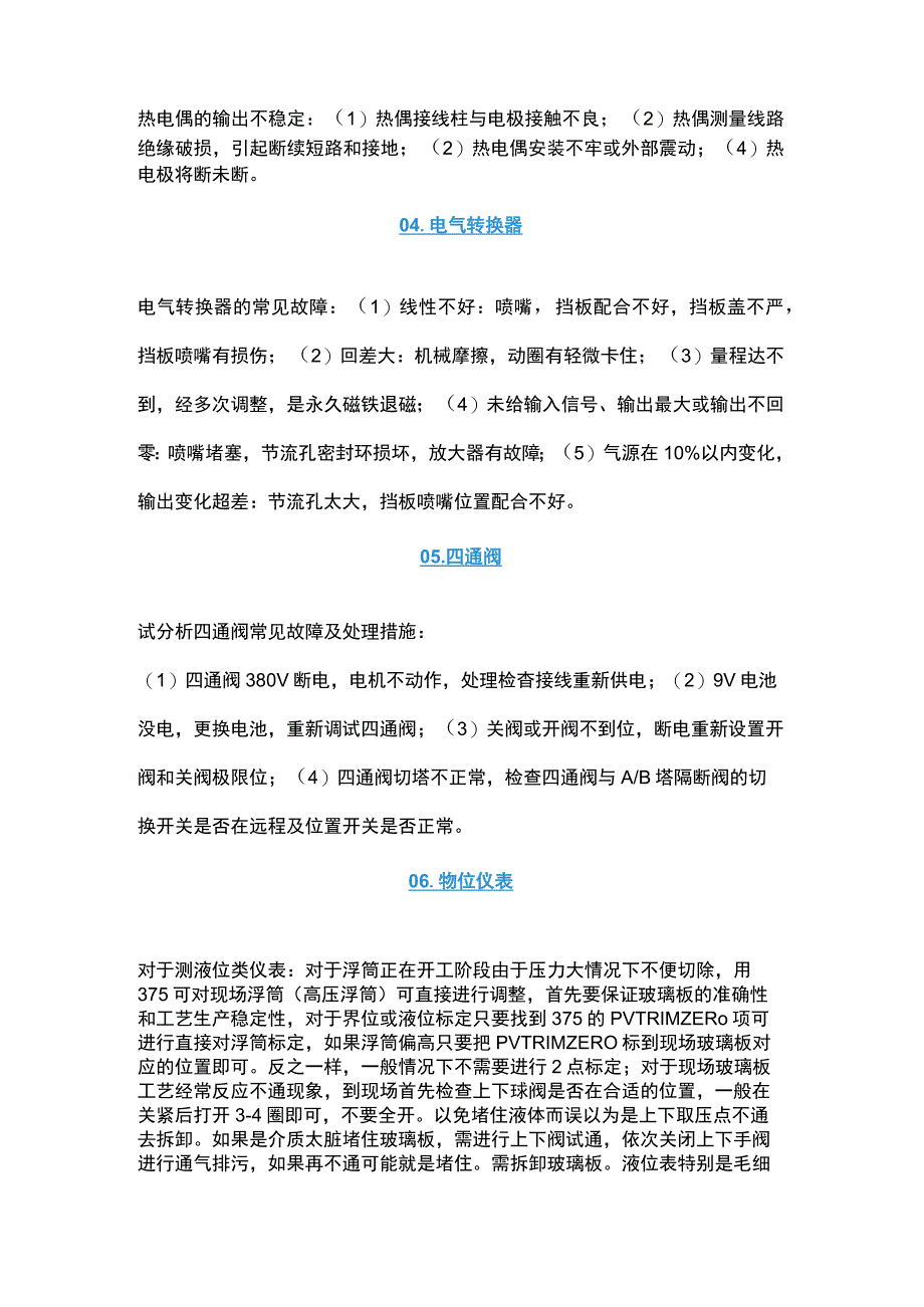 仪表二十五种维修方法参考.docx_第2页