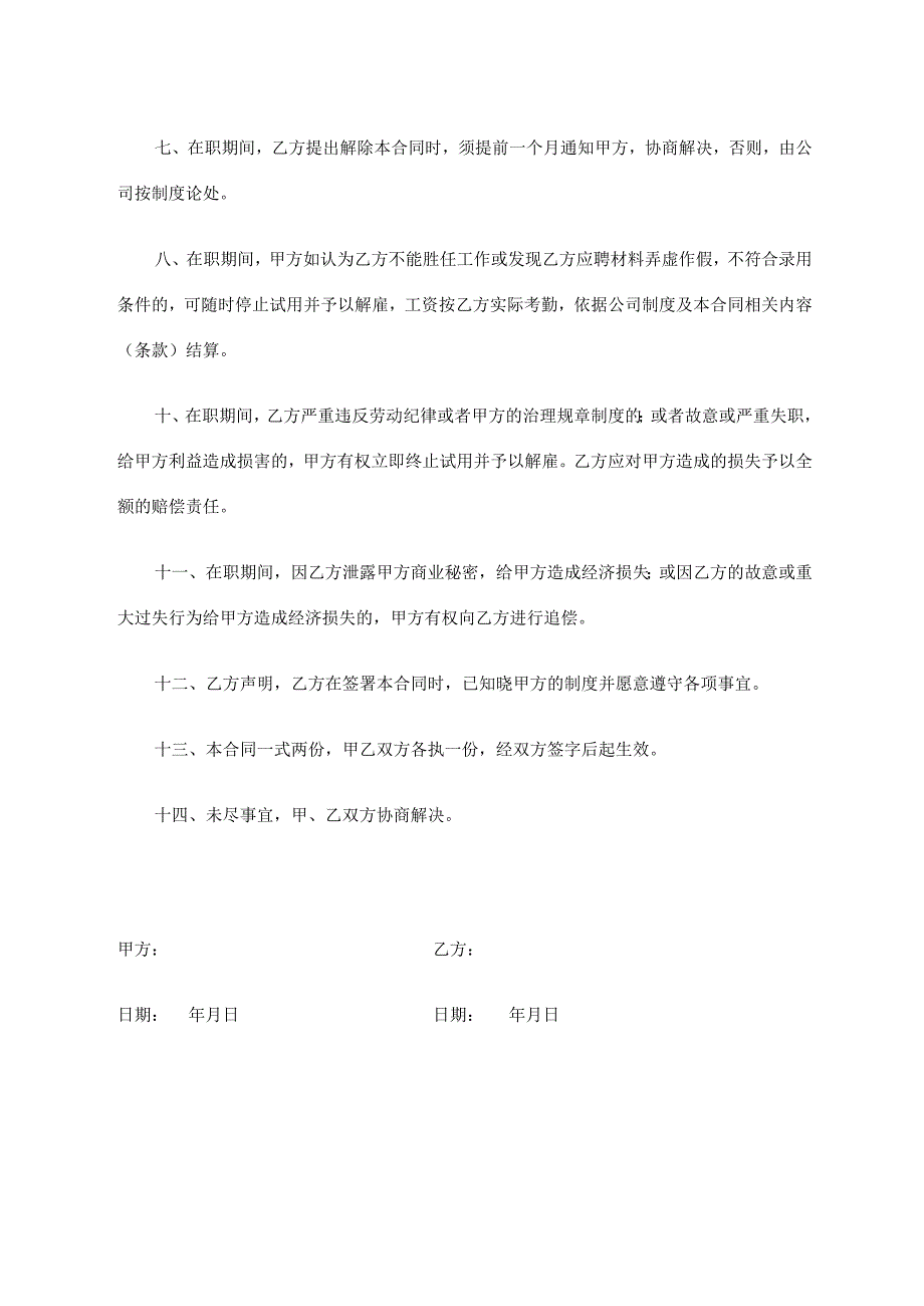 劳动合同书（简洁版）(5).docx_第2页