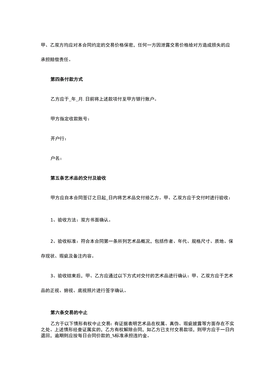 艺术品买卖合同 标准版模板全.docx_第3页