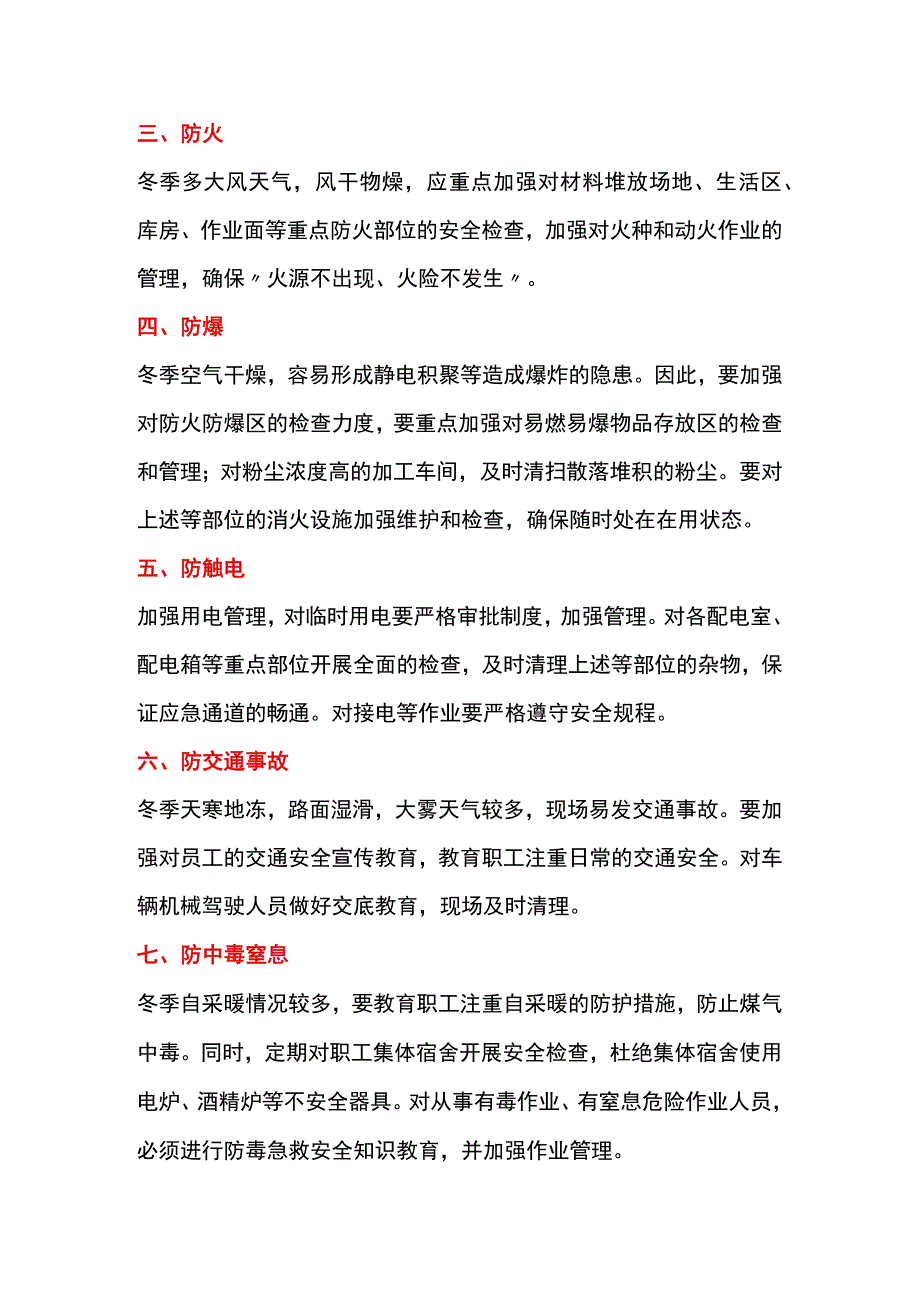 冬季施工安全生产注意事项.docx_第3页