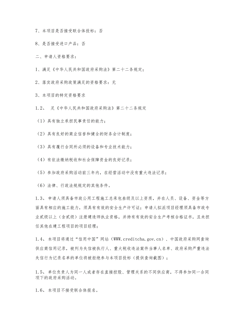 西华县2021年西夏镇公益事业建设项目.docx_第2页