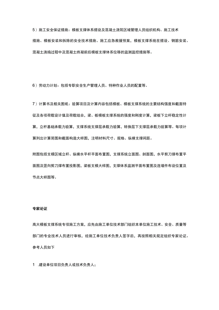 高大模板专项施工方案及专家论证全.docx_第2页