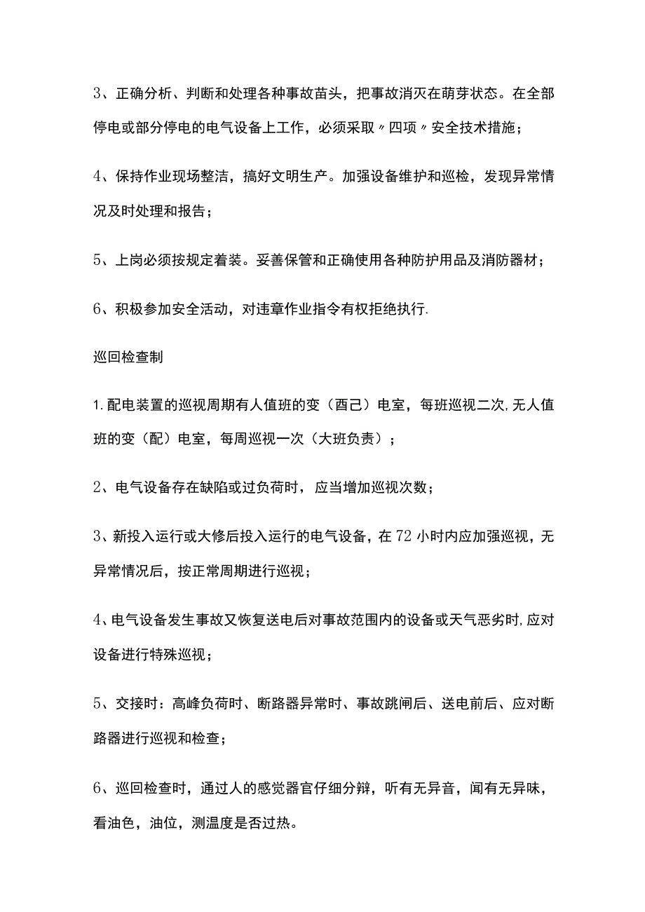 变电所8项制度全.docx_第2页