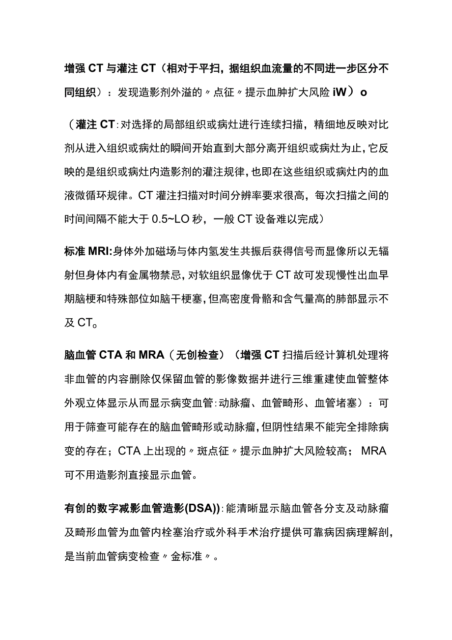 脑出血的诊疗规范 诊断 实用总结全.docx_第2页