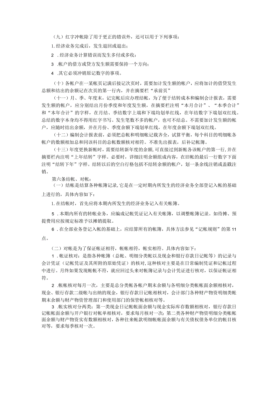 会计核算基础工作规定范本.docx_第2页