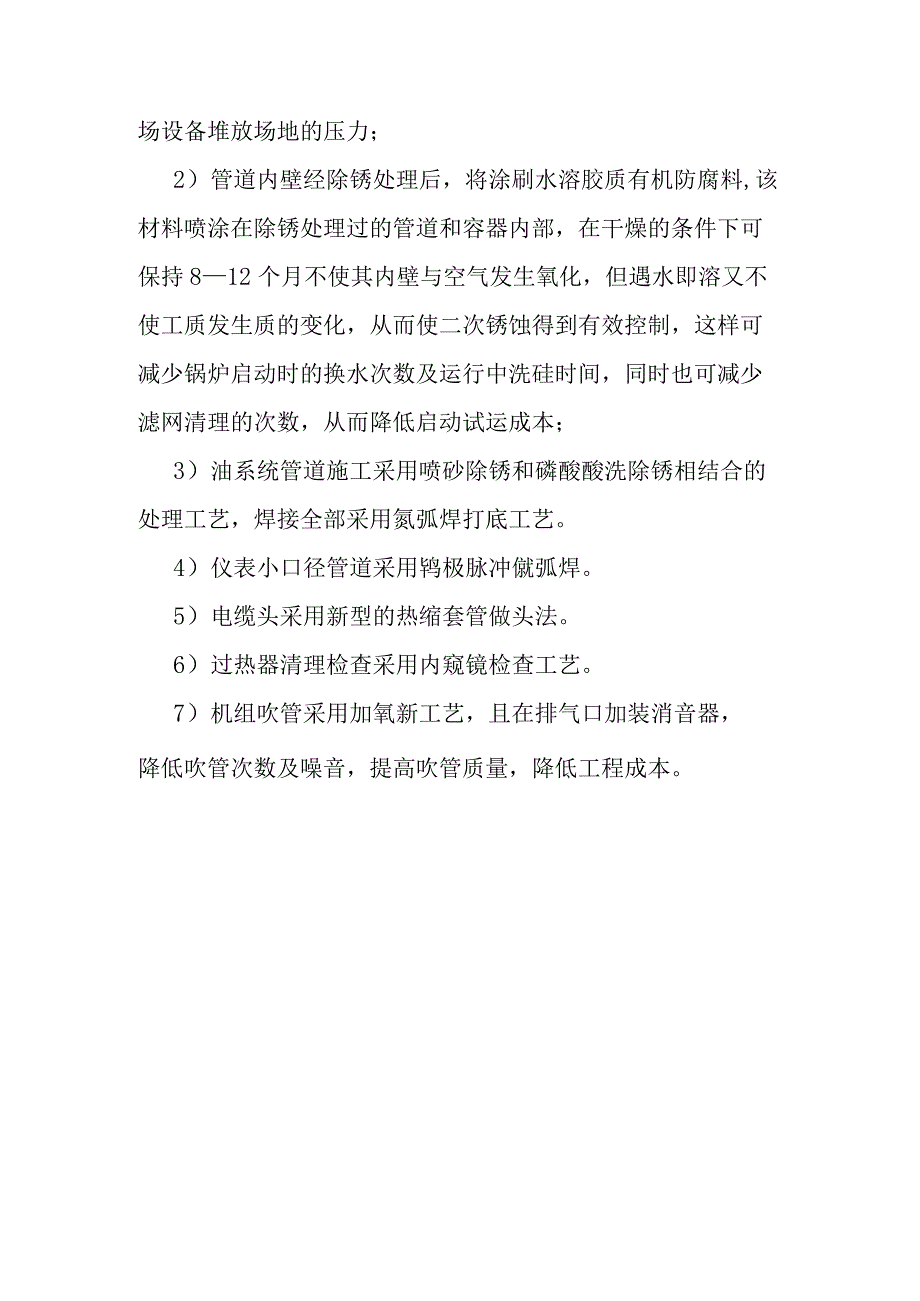 背压机热电联产新建工程EPC总承包四新技术在建筑安装工程中的应用.docx_第3页