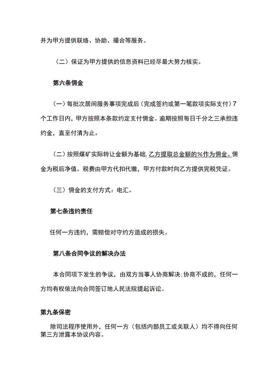 居间合同 标准版模板.docx_第3页