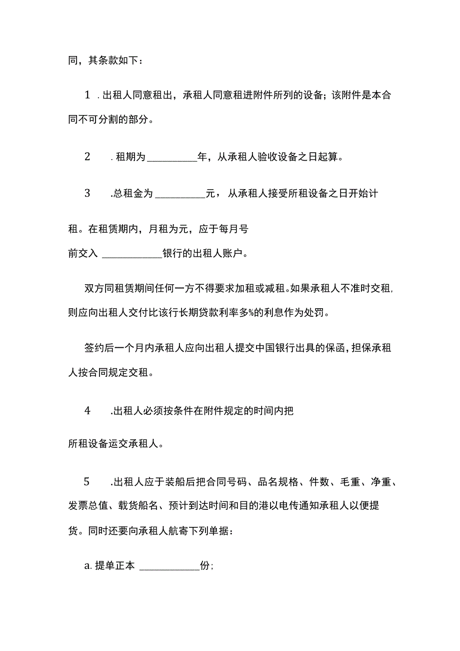 工厂设备融资租赁合同 标准版模板.docx_第2页