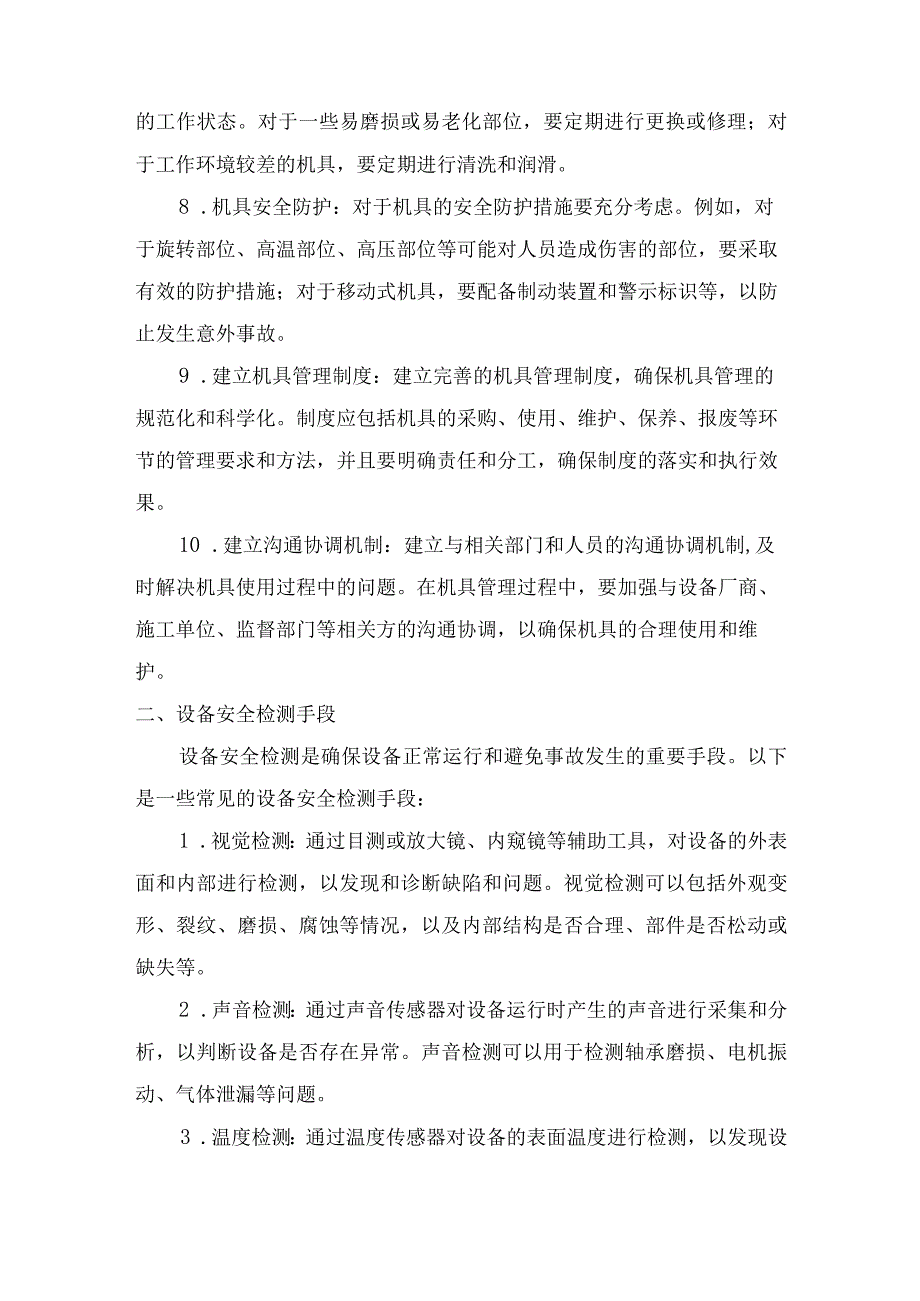 机械配置及进场计划.docx_第2页