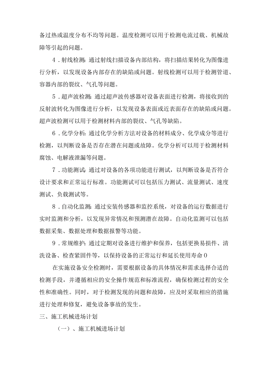 机械配置及进场计划.docx_第3页