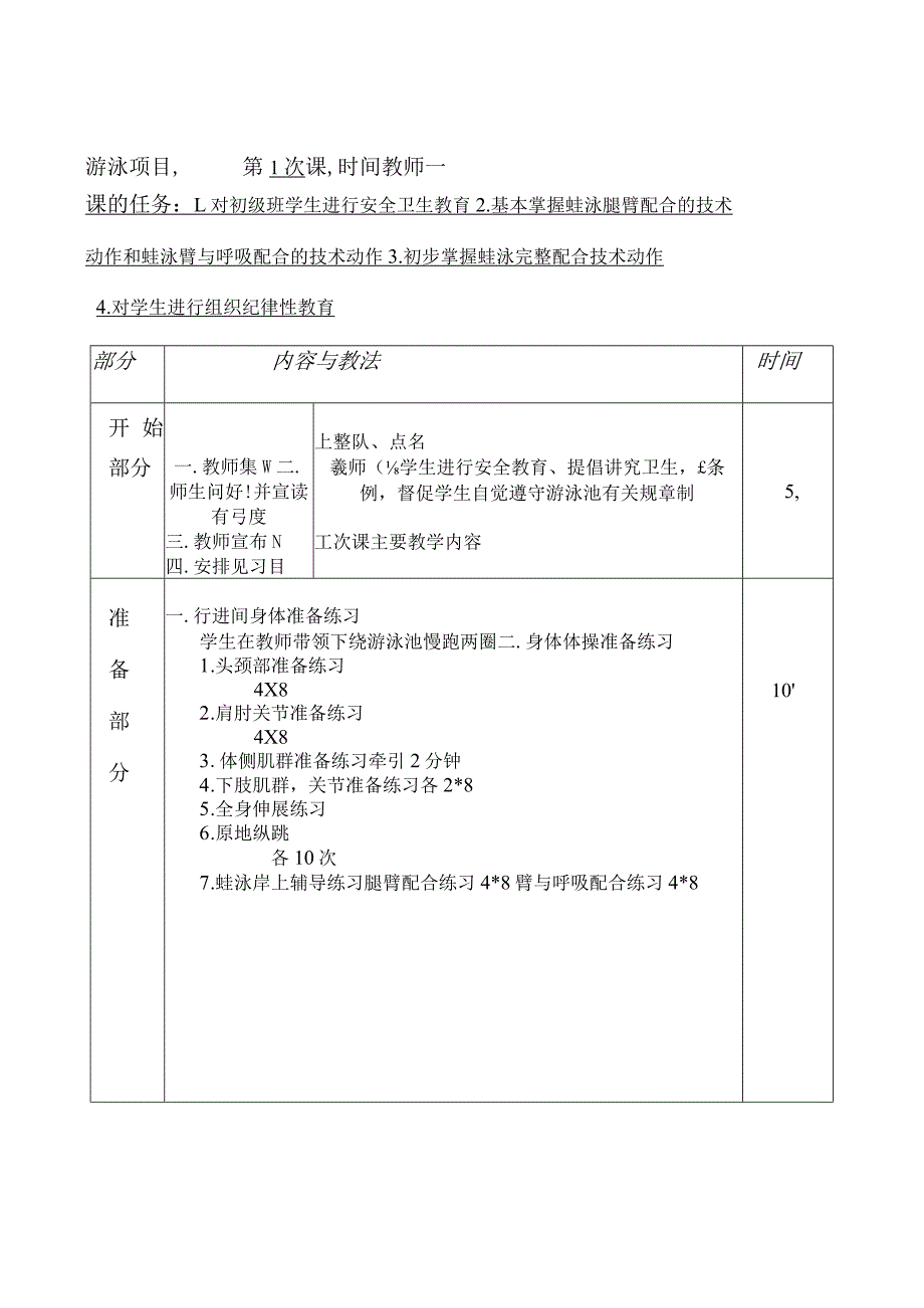 福大大学二年级第一学期篮球选项课实践教案.docx_第1页