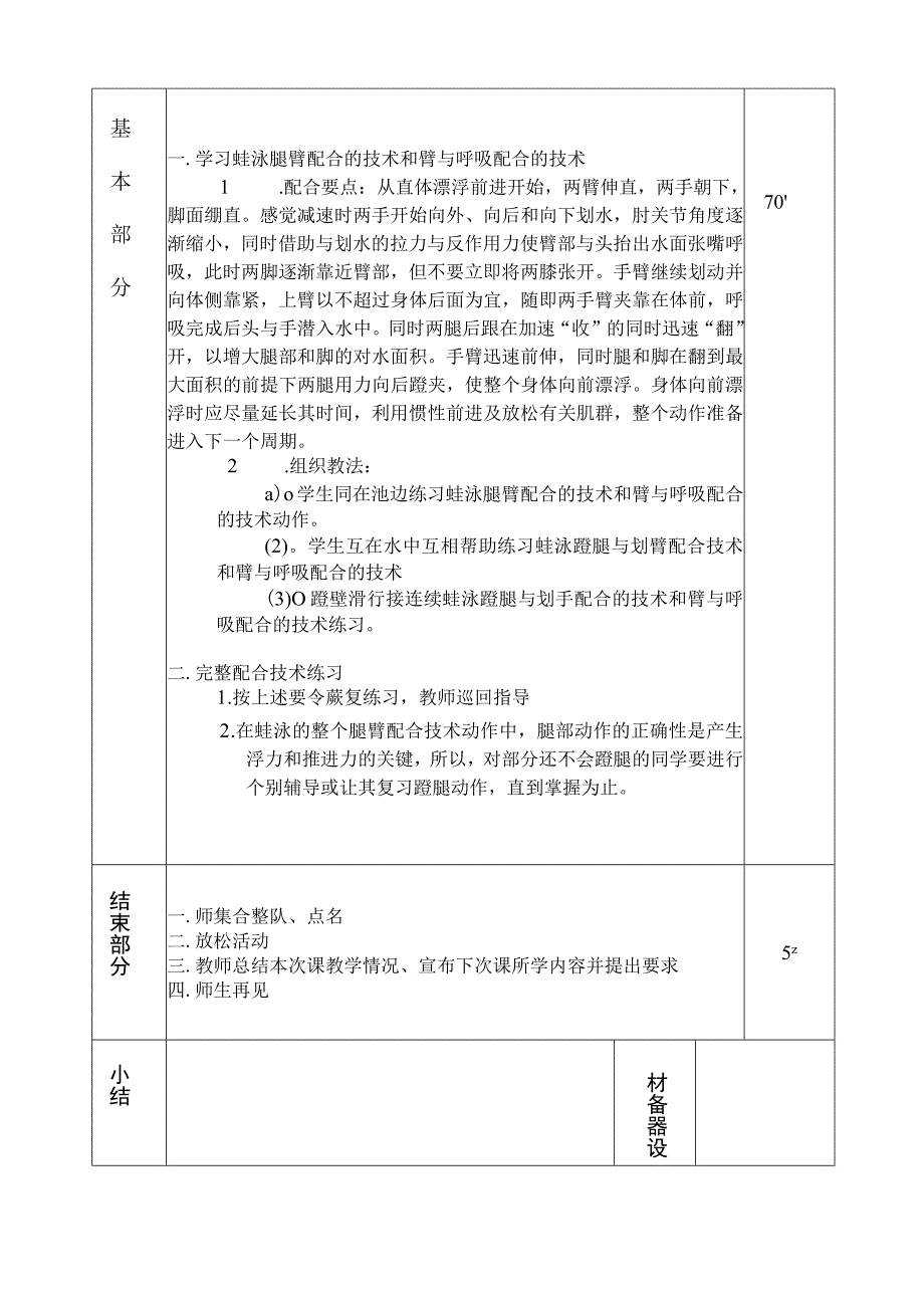 福大大学二年级第一学期篮球选项课实践教案.docx_第2页