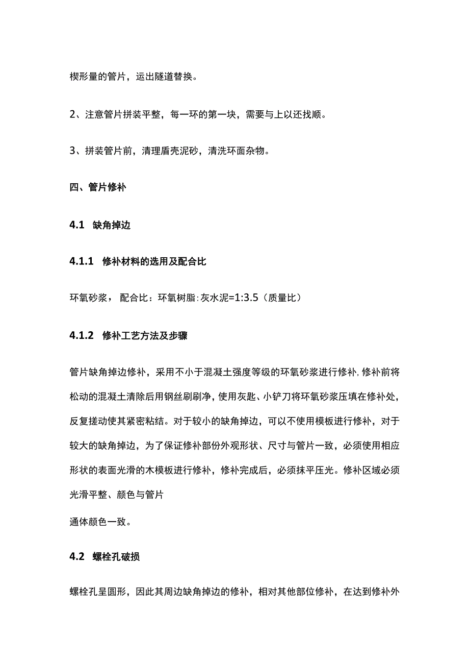 盾构区间隧道管片修补方案全.docx_第3页