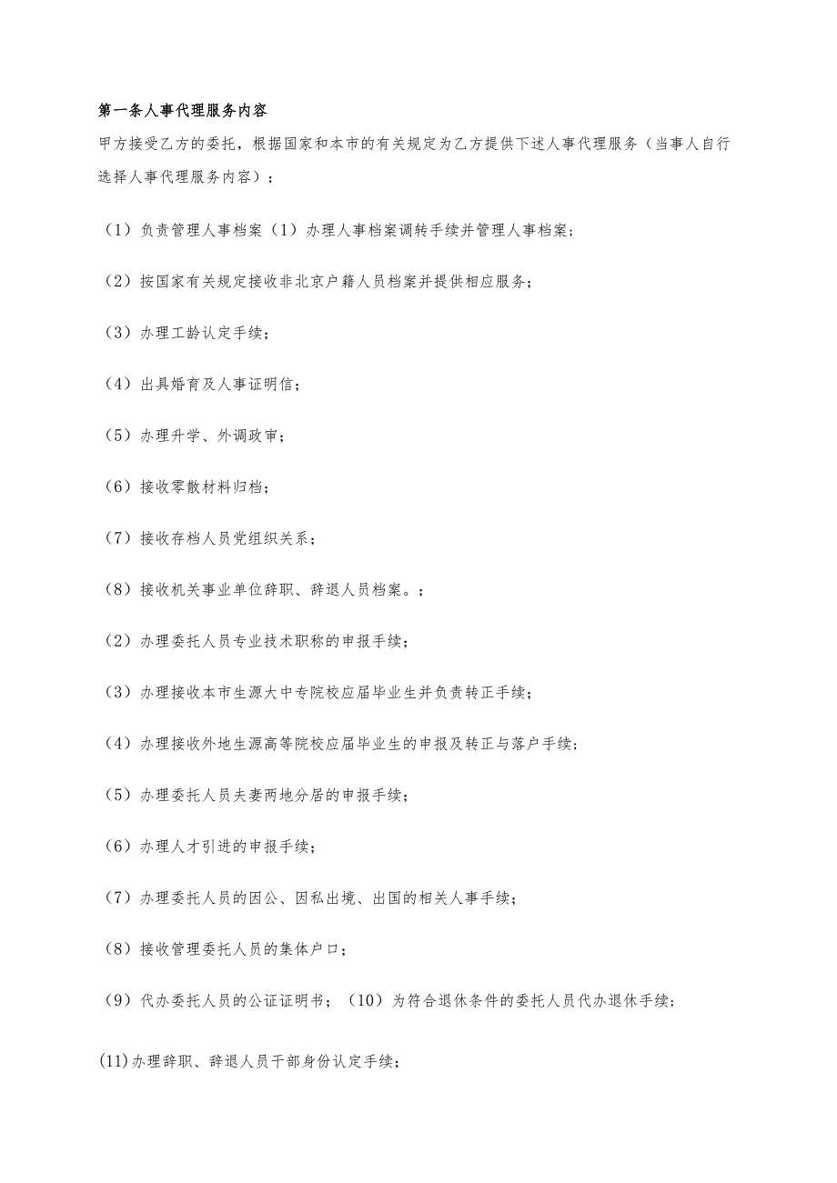 人事代理协议.docx_第2页
