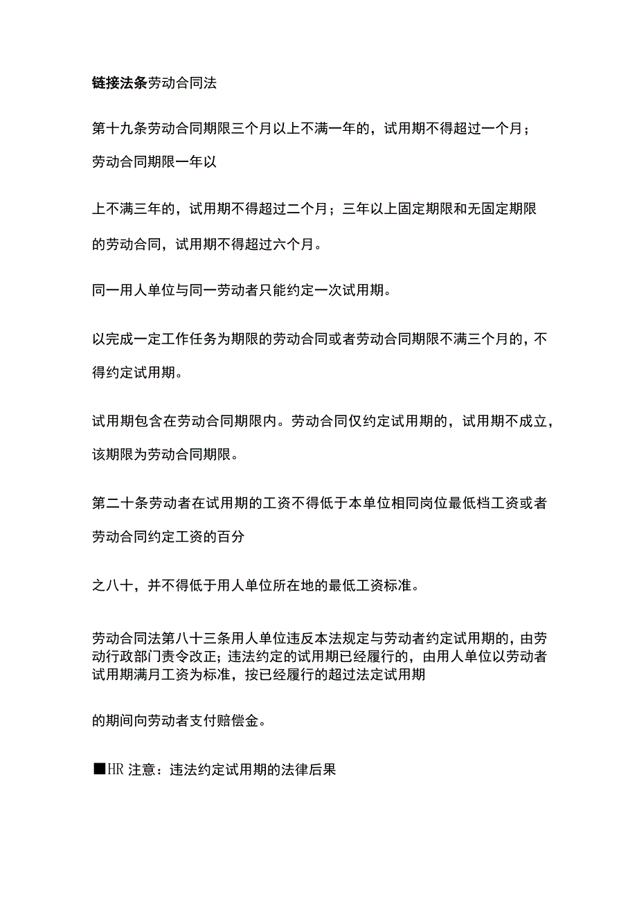 劳动合同的试用期设计全.docx_第2页